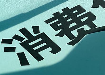 福州个人消费贷款办理条件?