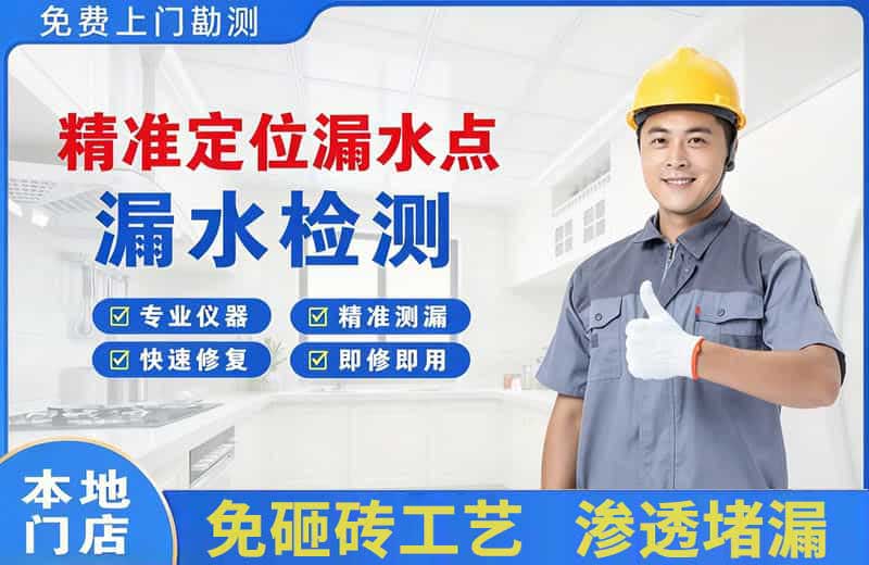 福州精准测漏点