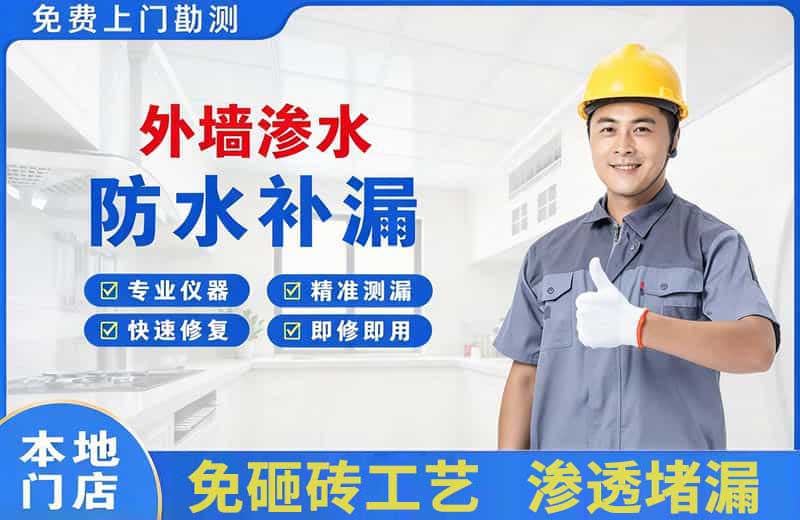 福州外墙渗水维修