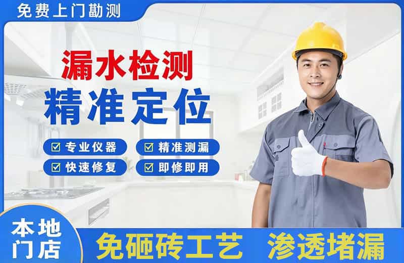 福州漏水检测精准定位