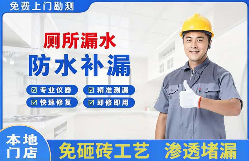 福州厕所漏水维修
